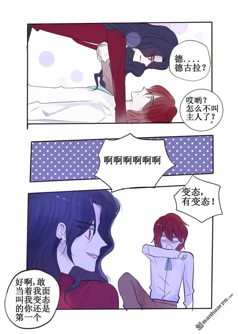 《兄长大人请吸血》第66回 兄长大人请吸血 第9页