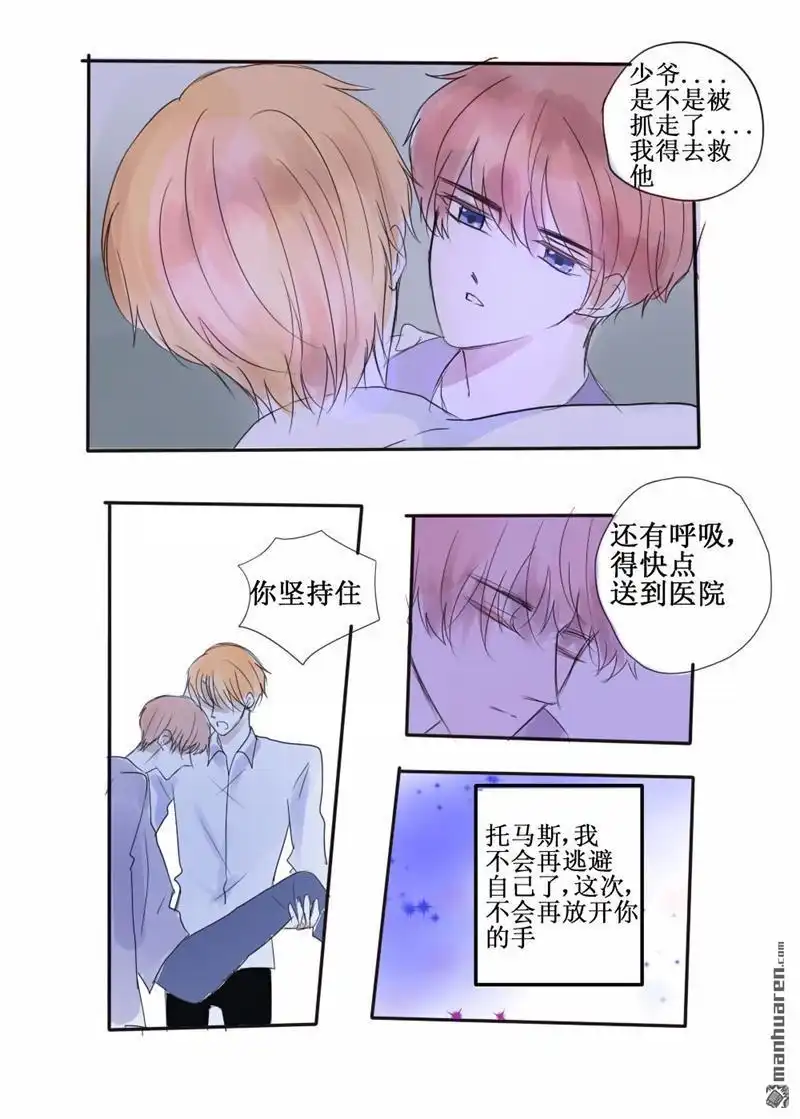 《兄长大人请吸血》第66回 兄长大人请吸血 第7页