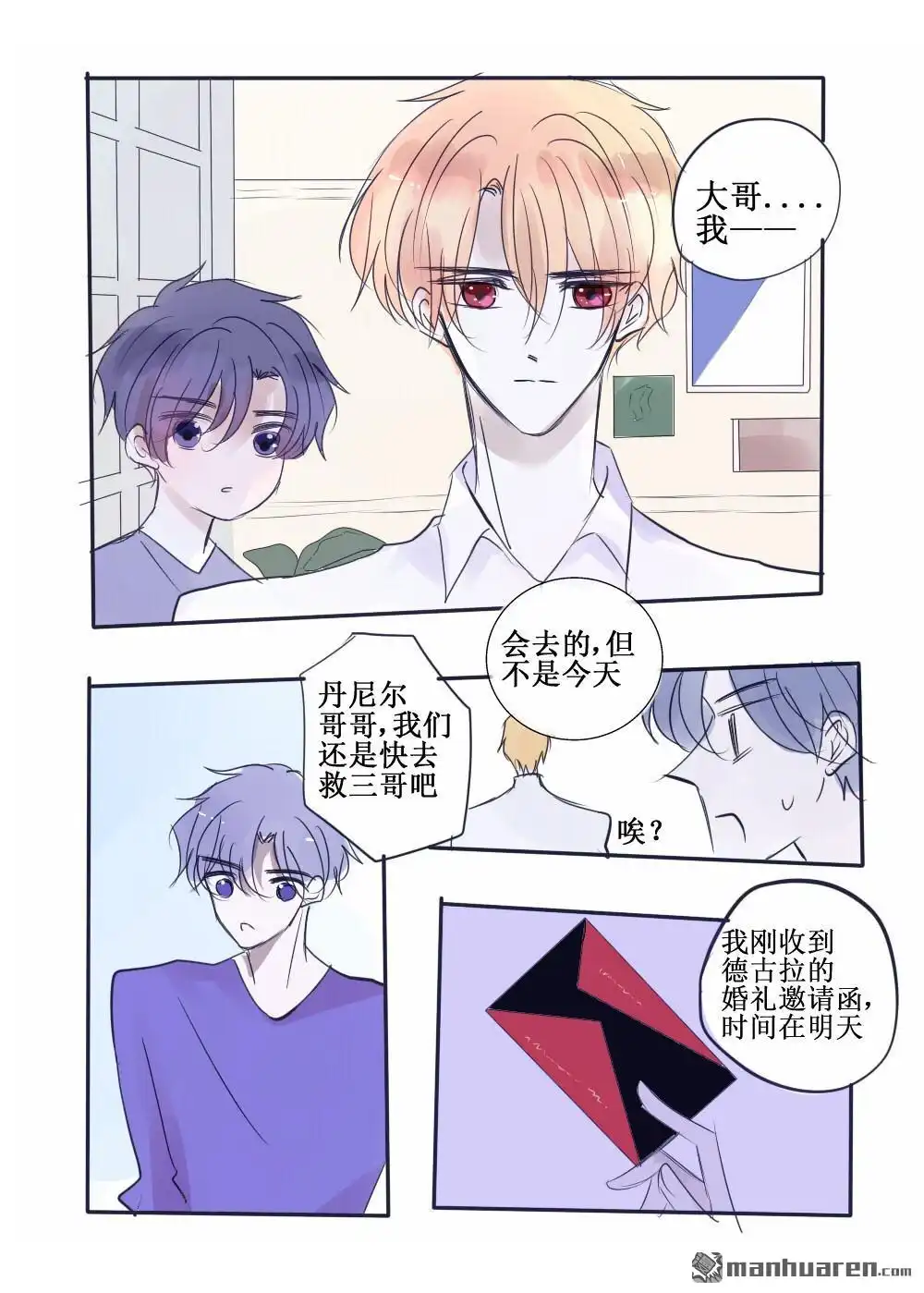 《兄长大人请吸血》第67回 兄长大人请吸血 第10页