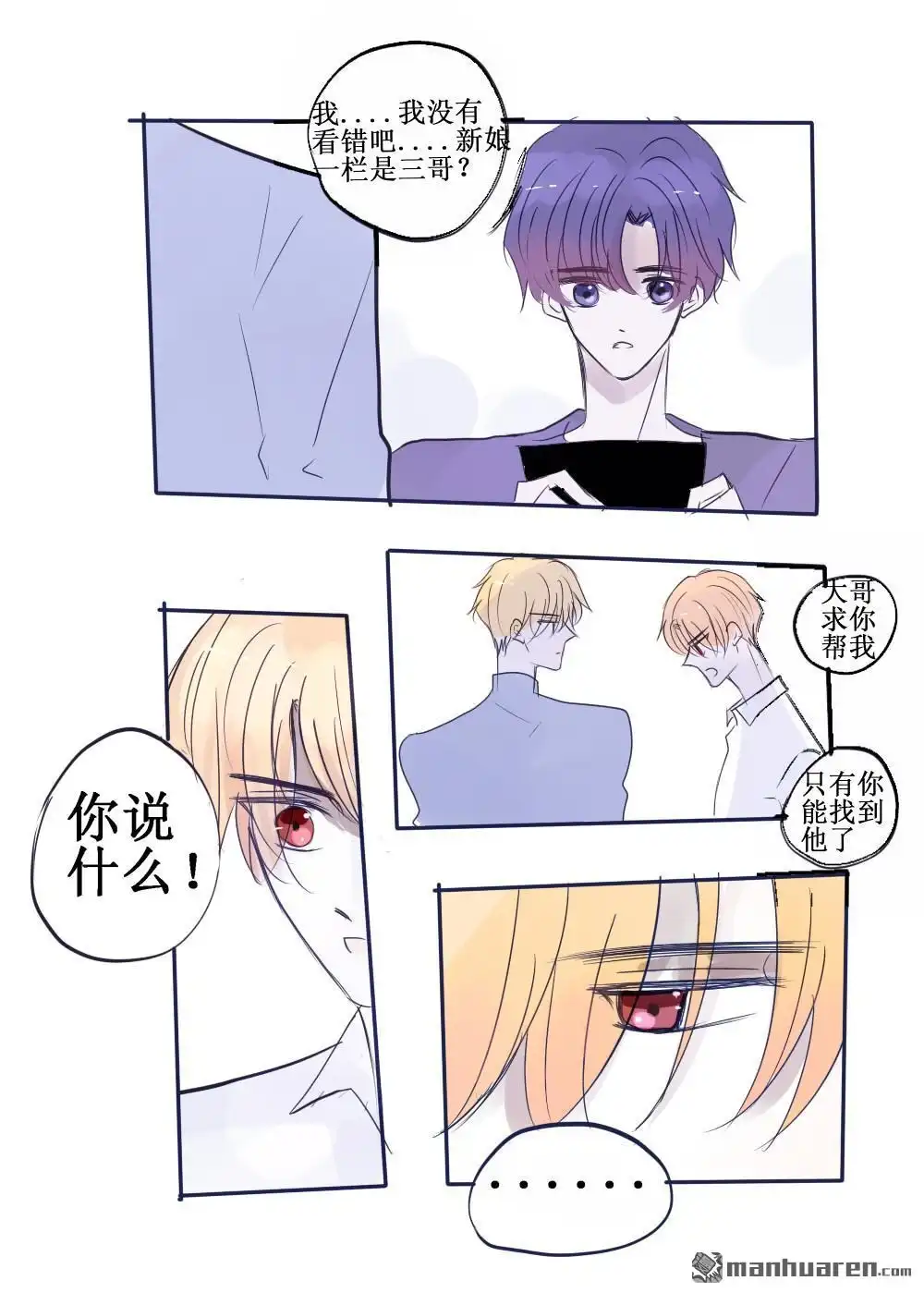 《兄长大人请吸血》第67回 兄长大人请吸血 第11页