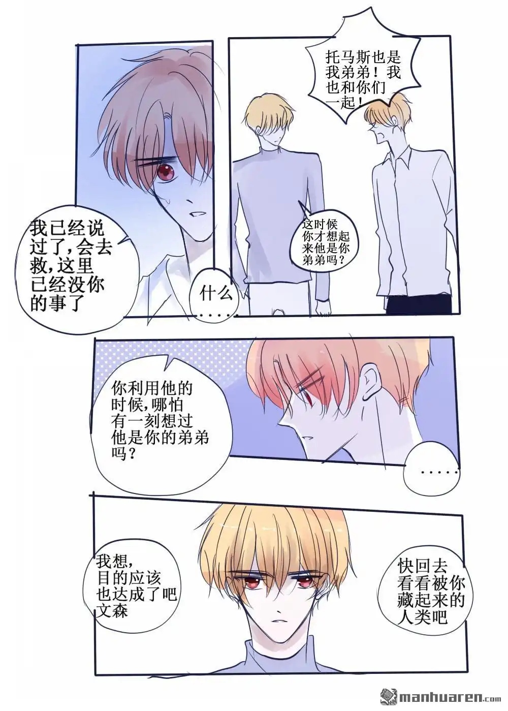 《兄长大人请吸血》第67回 兄长大人请吸血 第12页