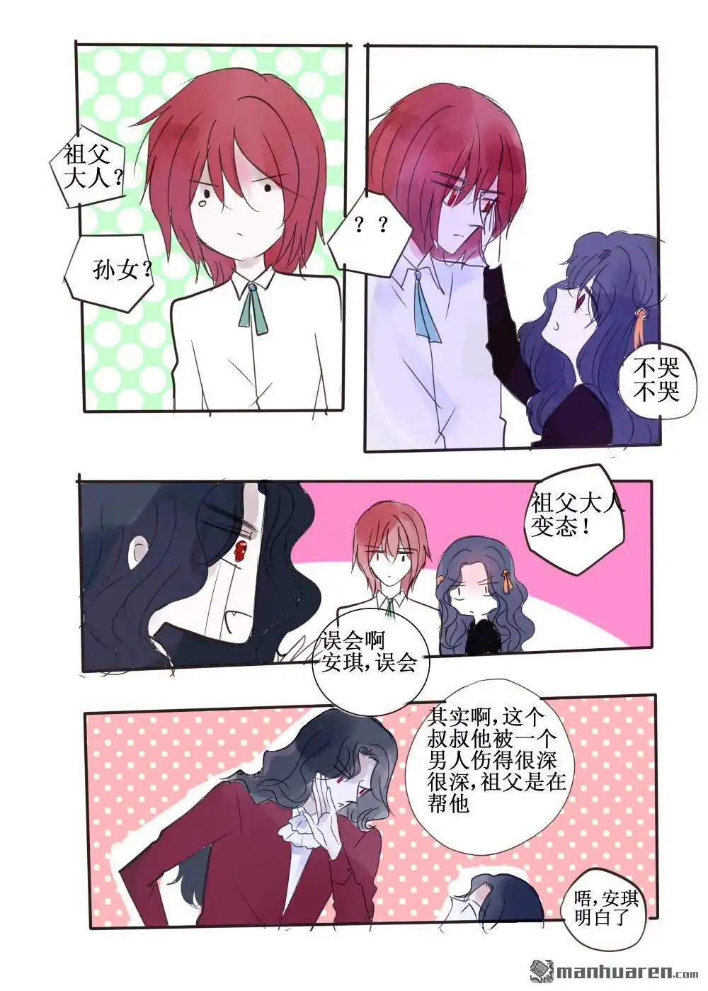 《兄长大人请吸血》第67回 兄长大人请吸血 第5页