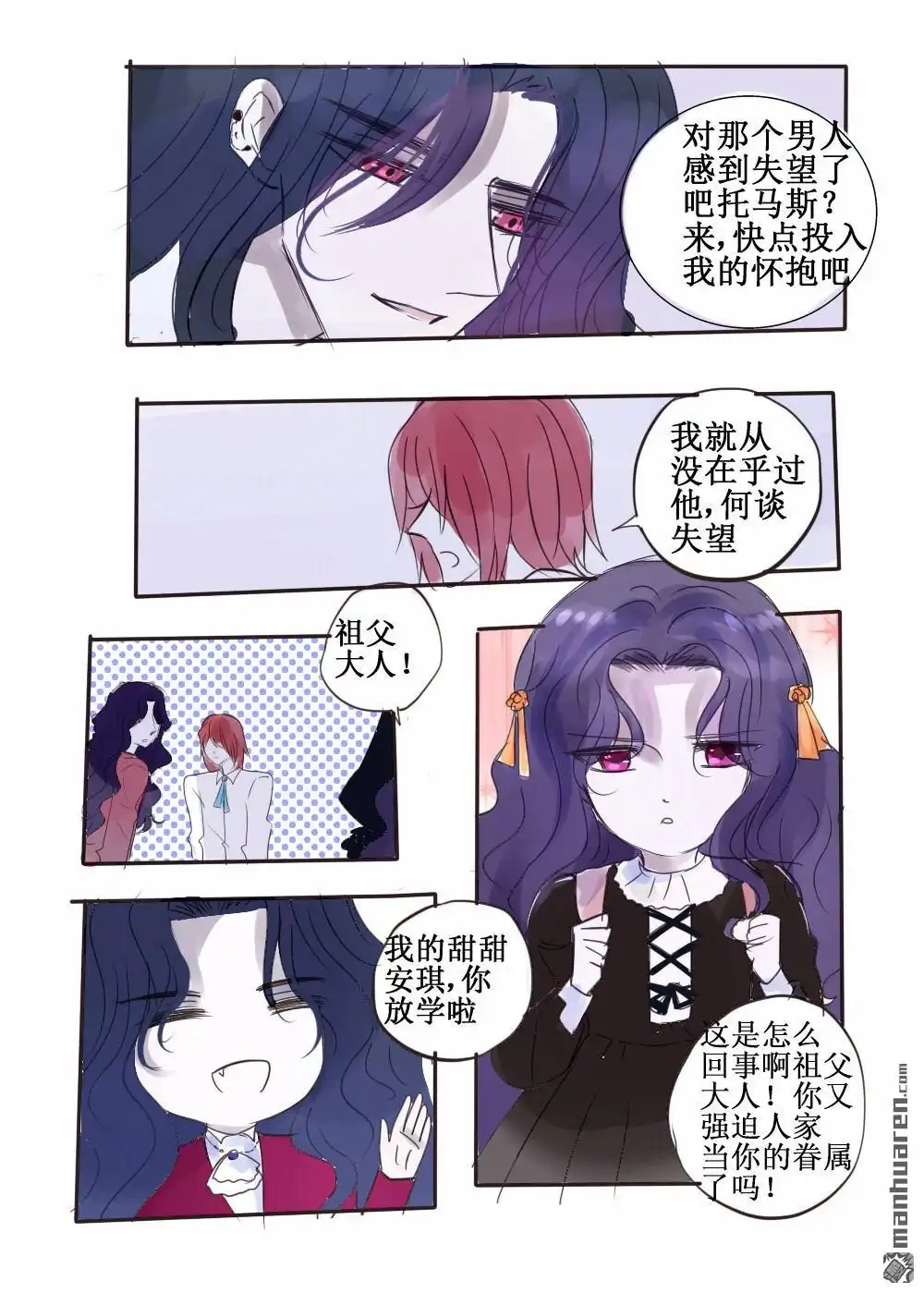 《兄长大人请吸血》第67回 兄长大人请吸血 第4页