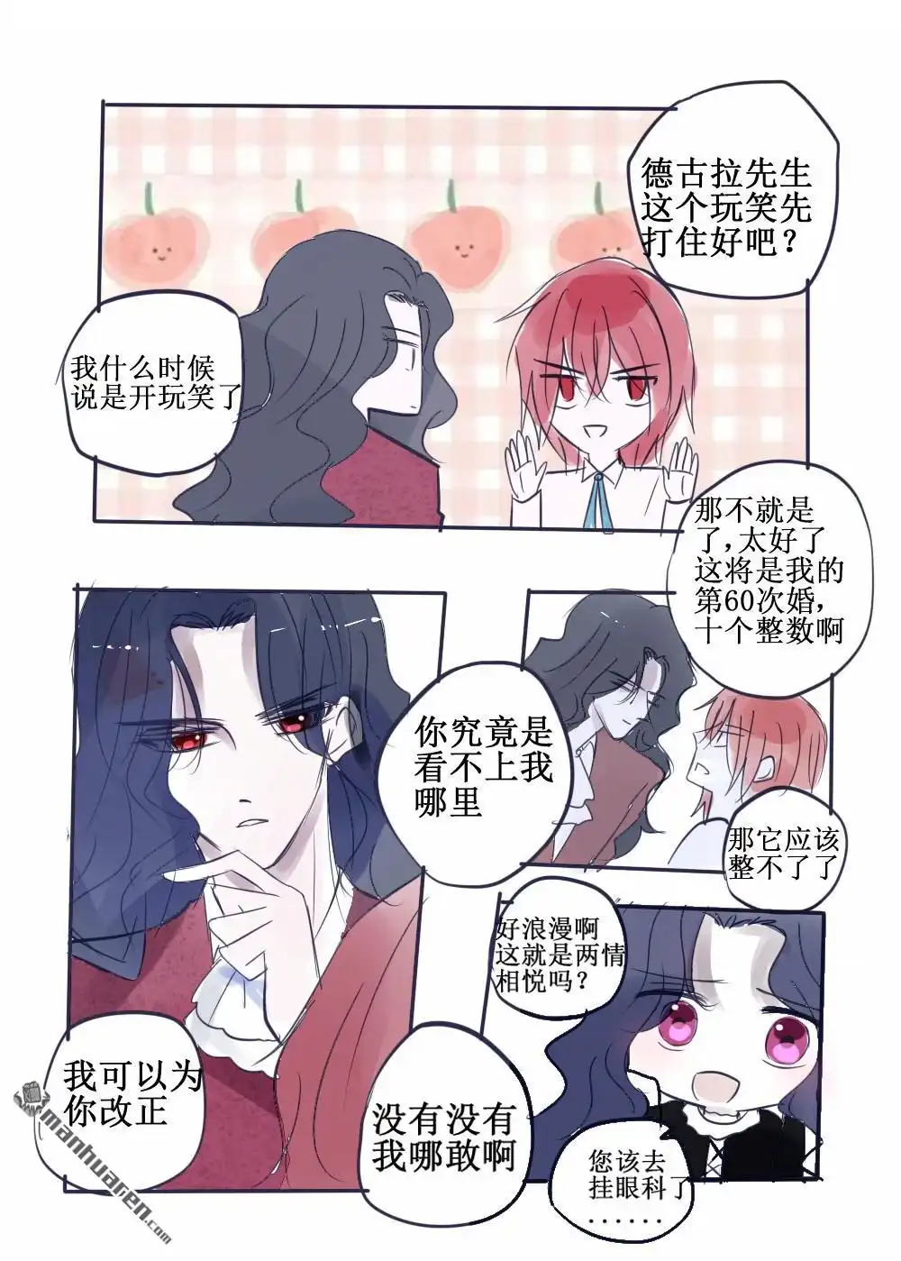 《兄长大人请吸血》第67回 兄长大人请吸血 第8页