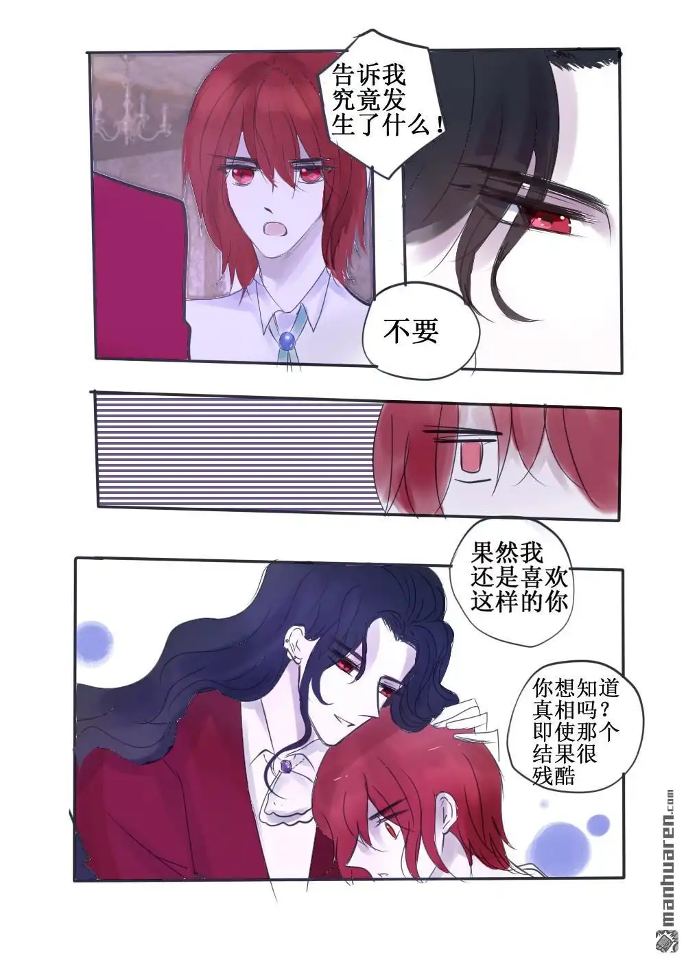 《兄长大人请吸血》第67回 兄长大人请吸血 第2页