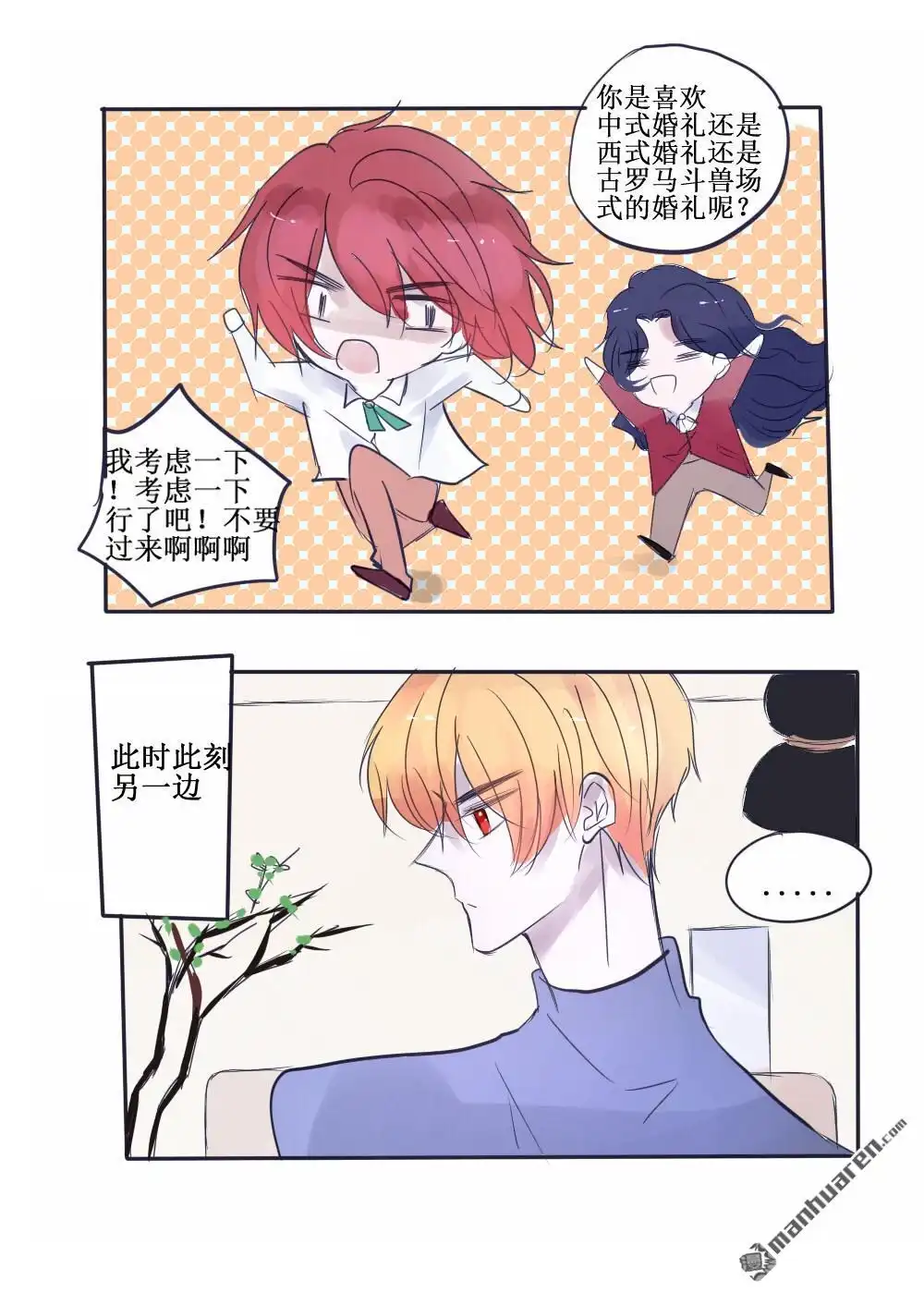 《兄长大人请吸血》第67回 兄长大人请吸血 第9页