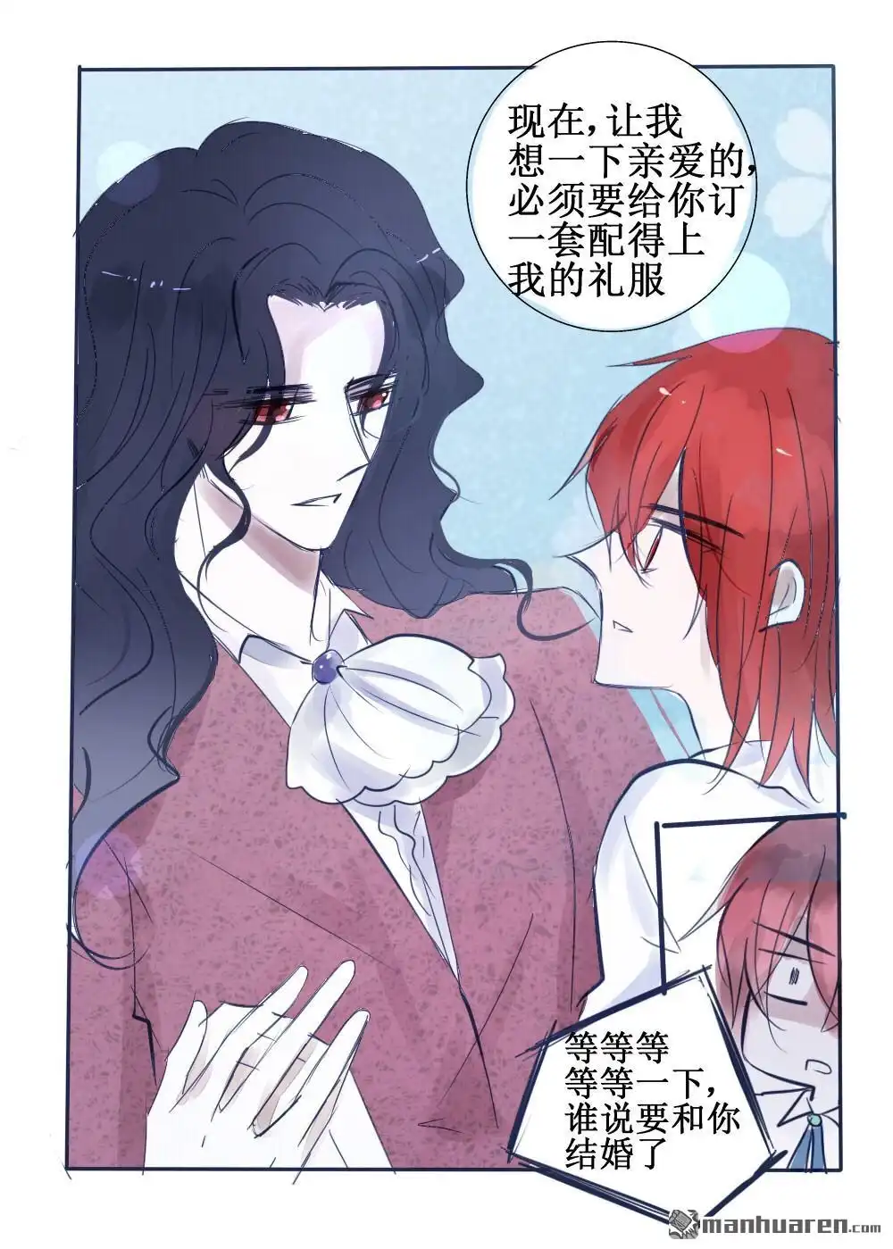 《兄长大人请吸血》第67回 兄长大人请吸血 第7页
