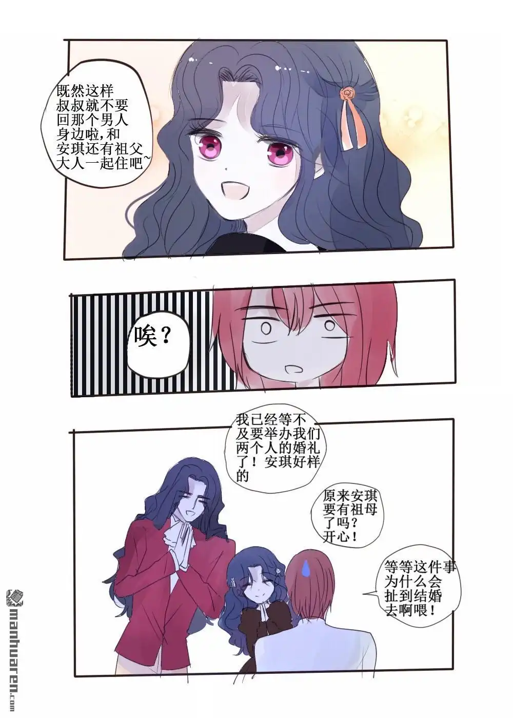 《兄长大人请吸血》第67回 兄长大人请吸血 第6页