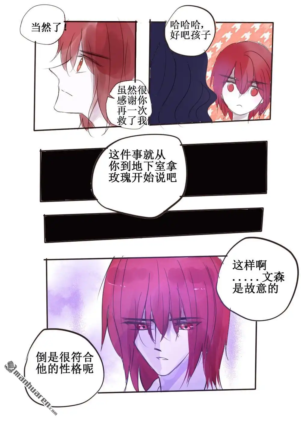 《兄长大人请吸血》第67回 兄长大人请吸血 第3页