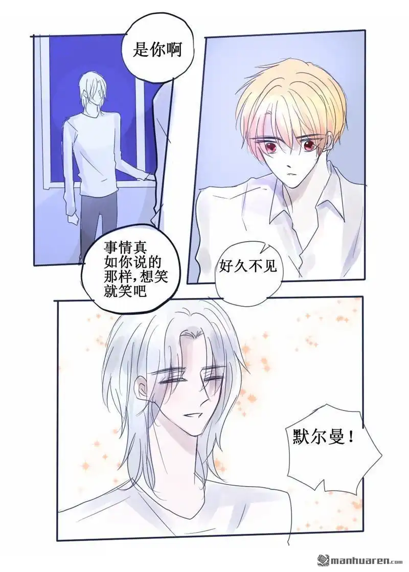 《兄长大人请吸血》第68回 兄长大人请吸血 第2页