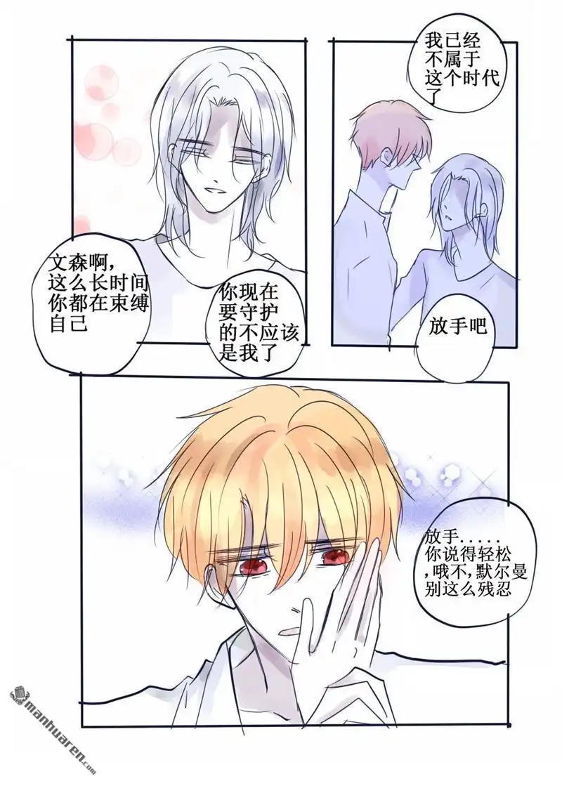 《兄长大人请吸血》第68回 兄长大人请吸血 第5页