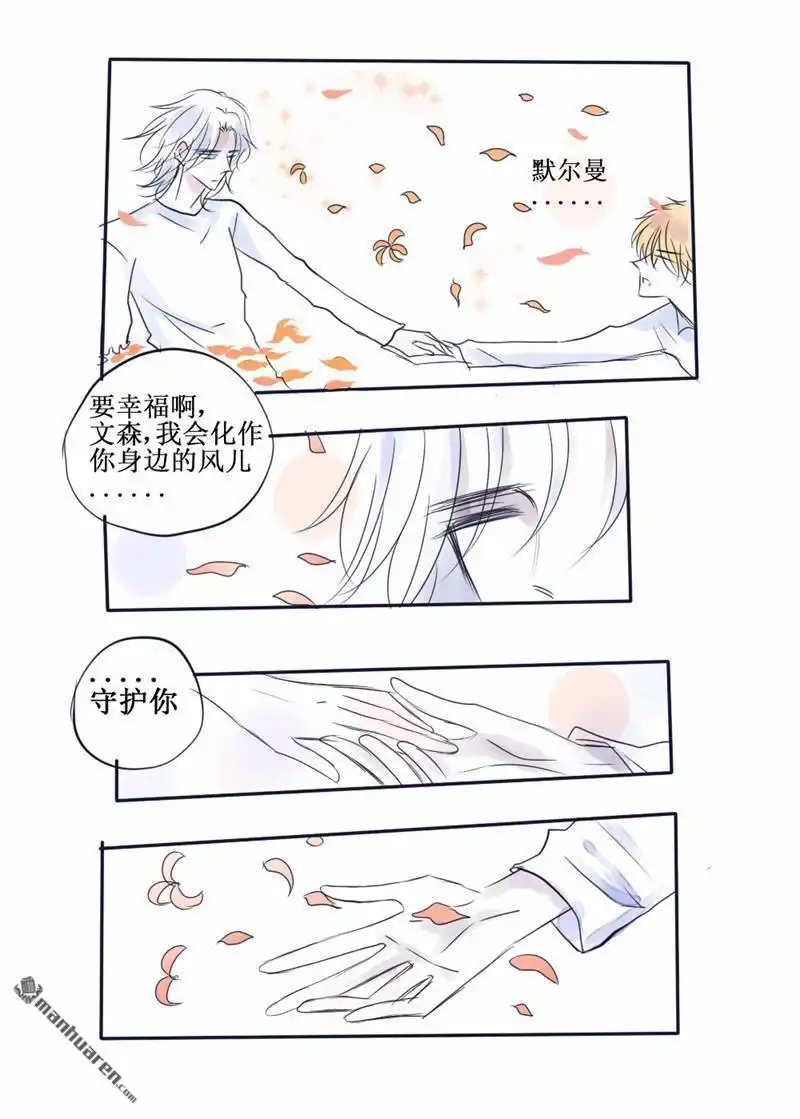 《兄长大人请吸血》第68回 兄长大人请吸血 第6页