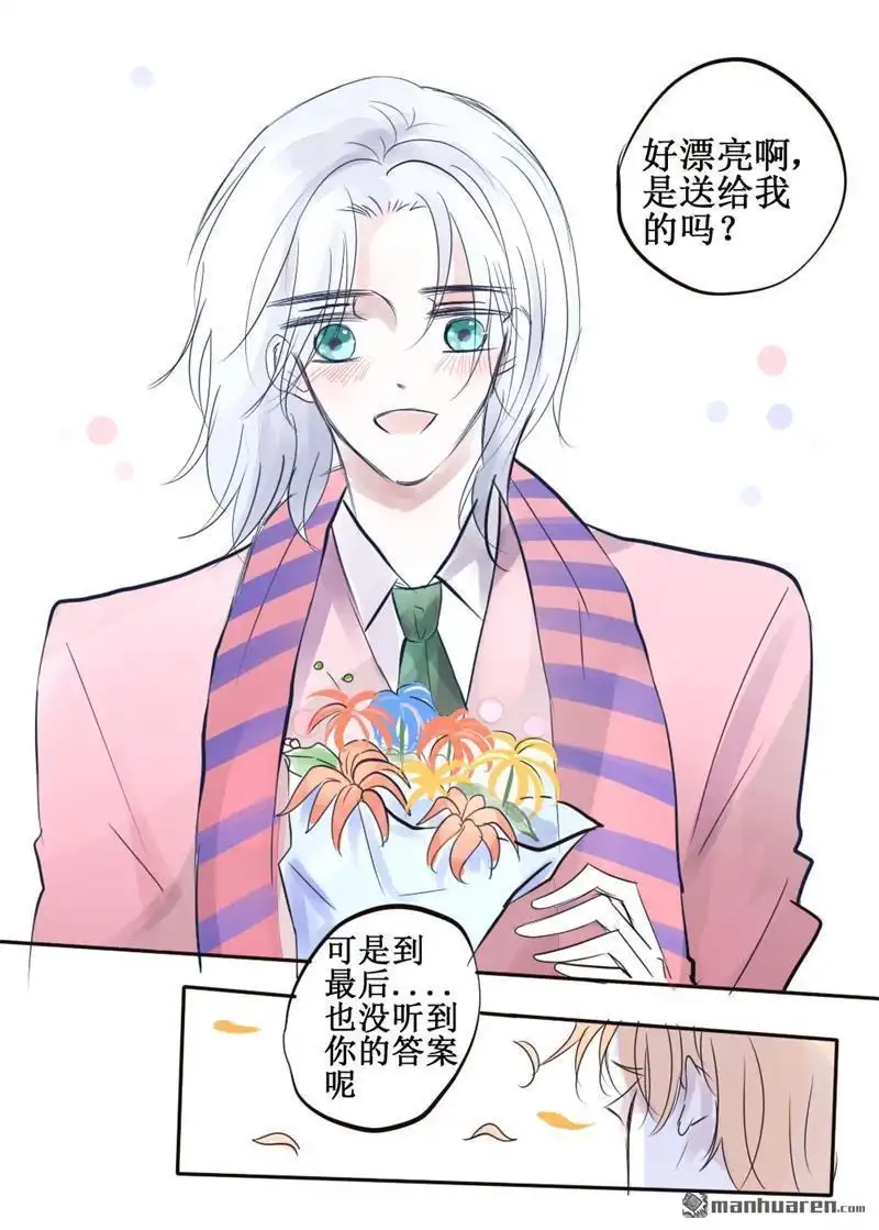 《兄长大人请吸血》第68回 兄长大人请吸血 第8页