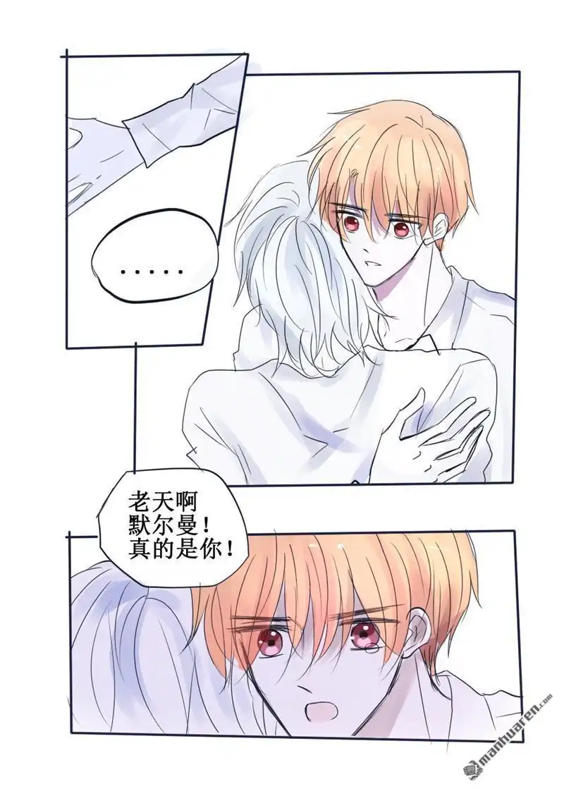 《兄长大人请吸血》第68回 兄长大人请吸血 第3页