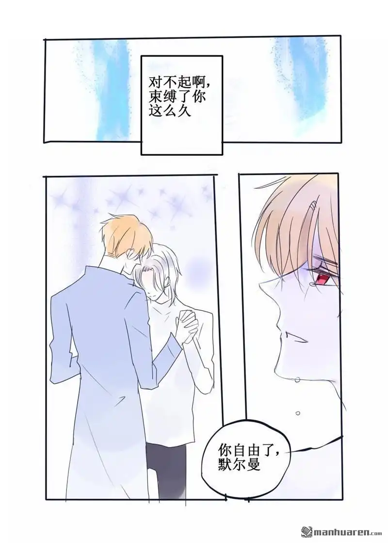 《兄长大人请吸血》第68回 兄长大人请吸血 第11页