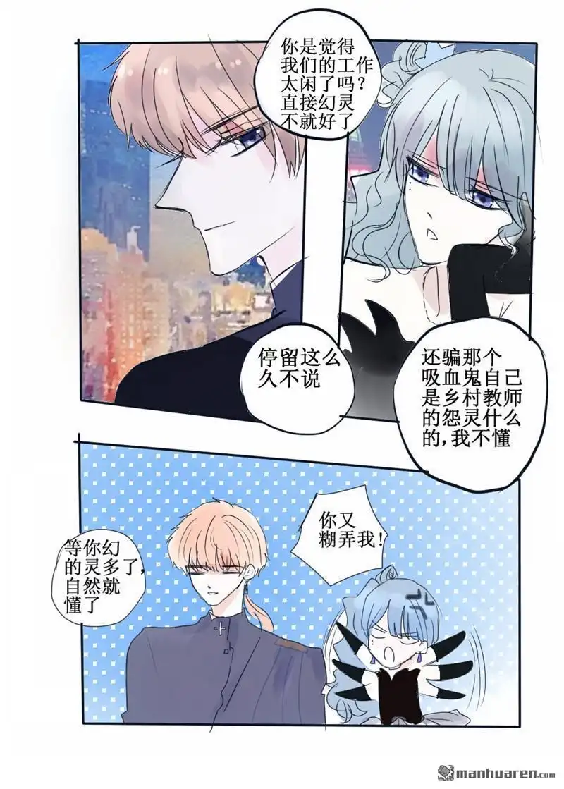 《兄长大人请吸血》第68回 兄长大人请吸血 第14页