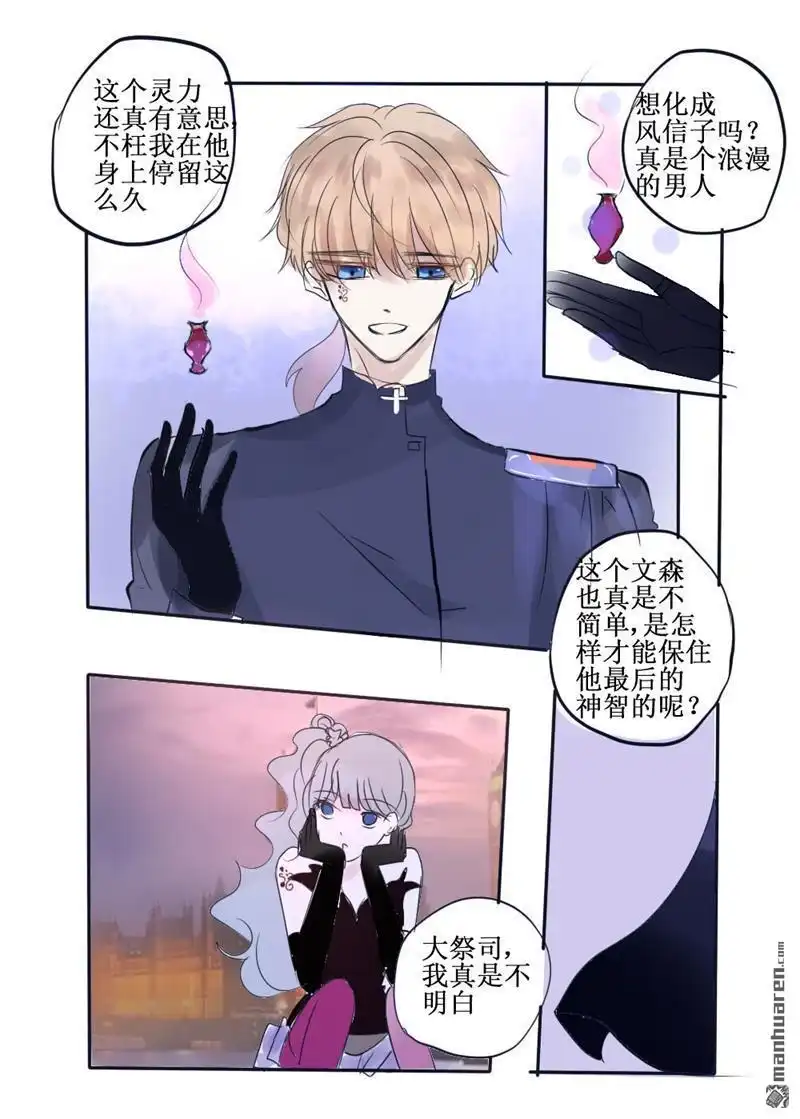 《兄长大人请吸血》第68回 兄长大人请吸血 第13页