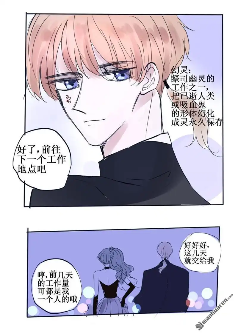 《兄长大人请吸血》第68回 兄长大人请吸血 第15页