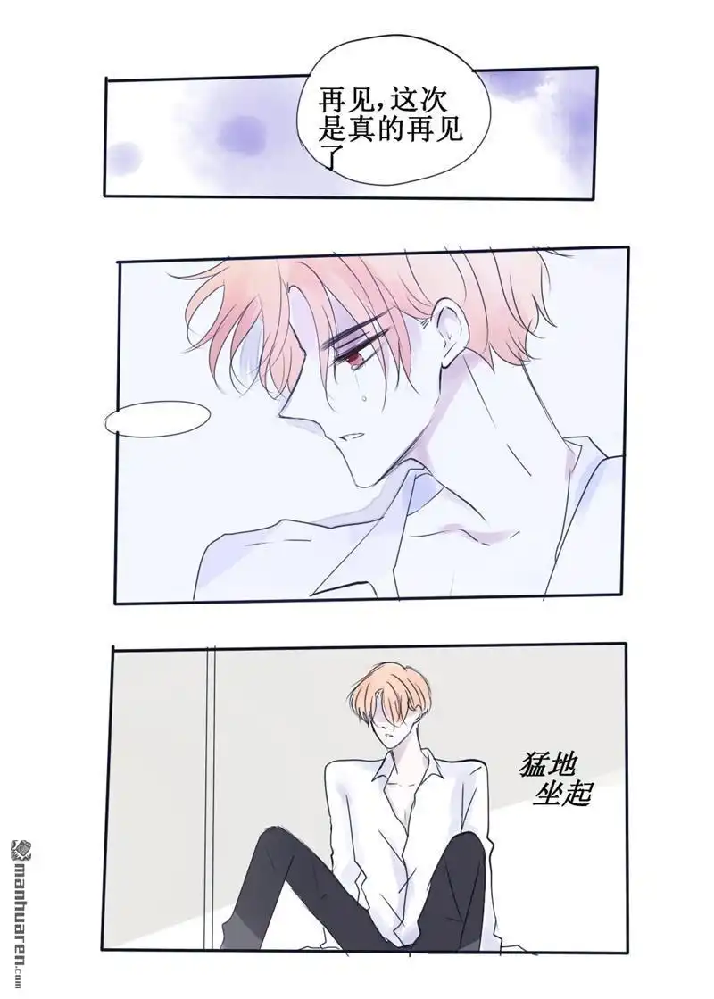《兄长大人请吸血》第68回 兄长大人请吸血 第9页