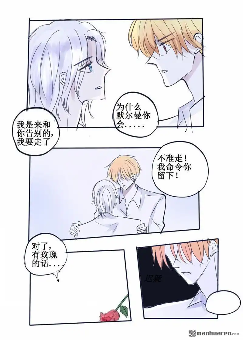 《兄长大人请吸血》第68回 兄长大人请吸血 第4页