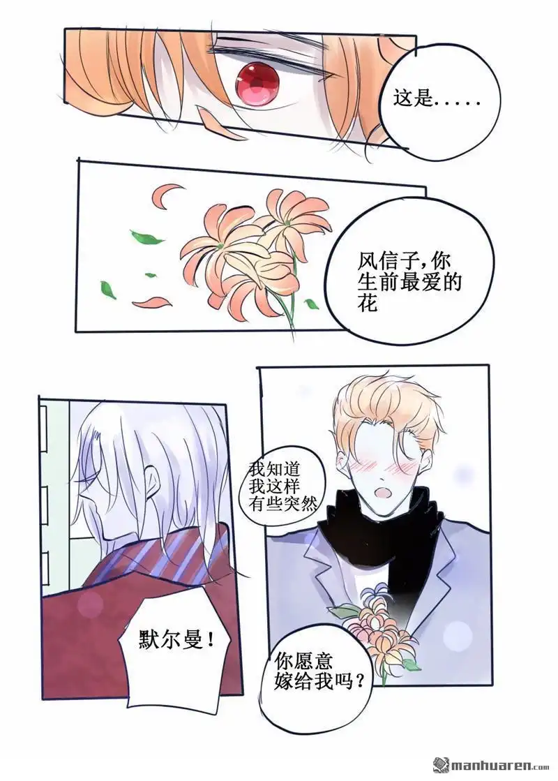 《兄长大人请吸血》第68回 兄长大人请吸血 第7页