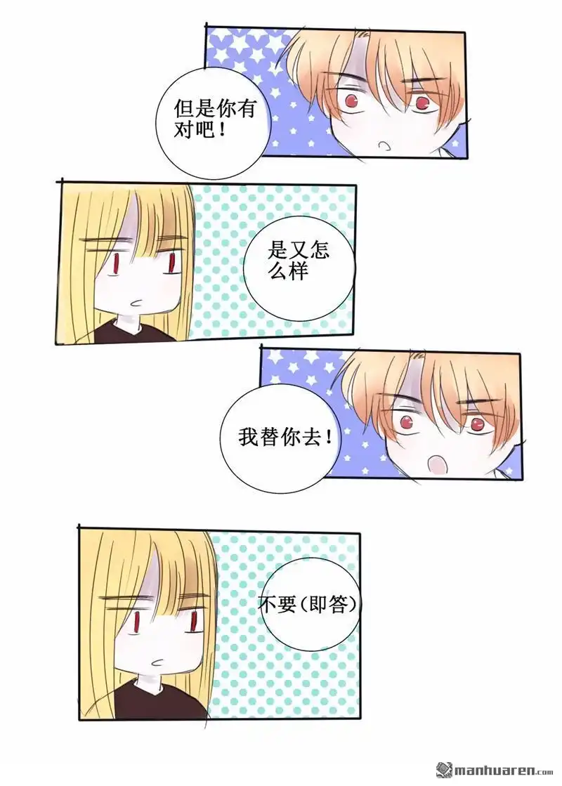 《兄长大人请吸血》第69回 兄长大人请吸血 第4页