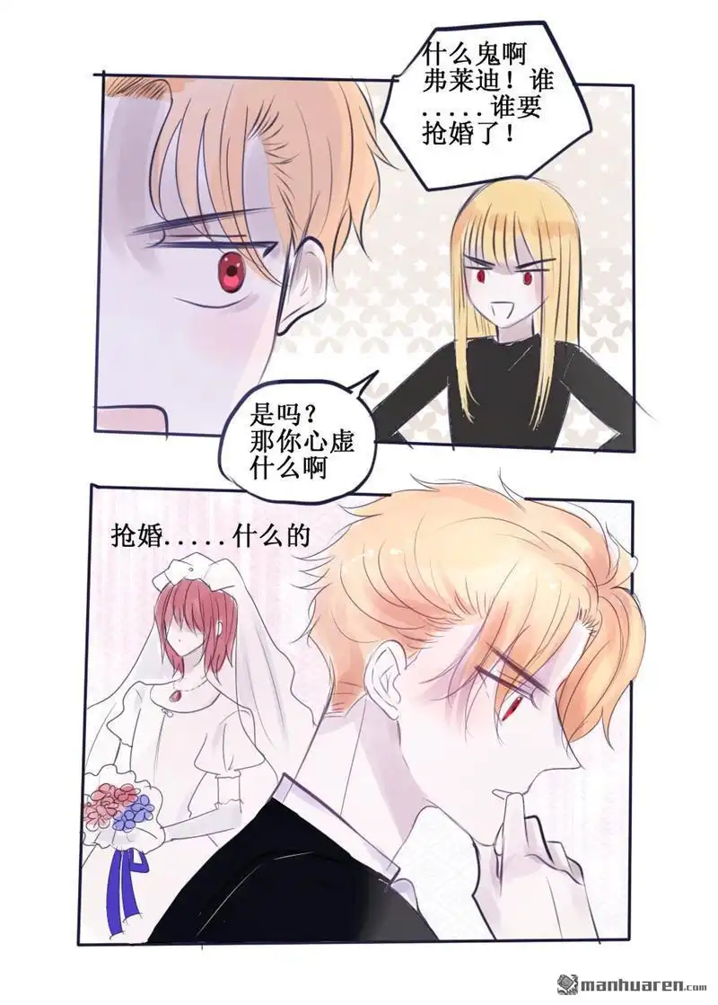 《兄长大人请吸血》第69回 兄长大人请吸血 第10页