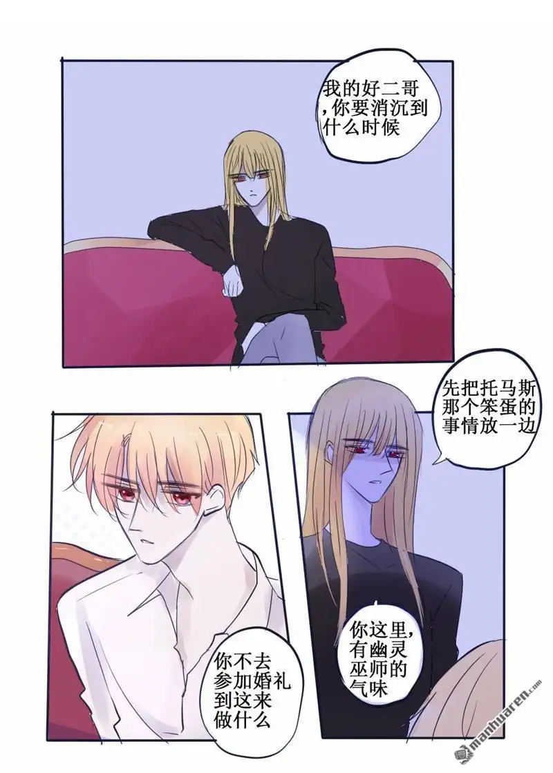 《兄长大人请吸血》第69回 兄长大人请吸血 第2页