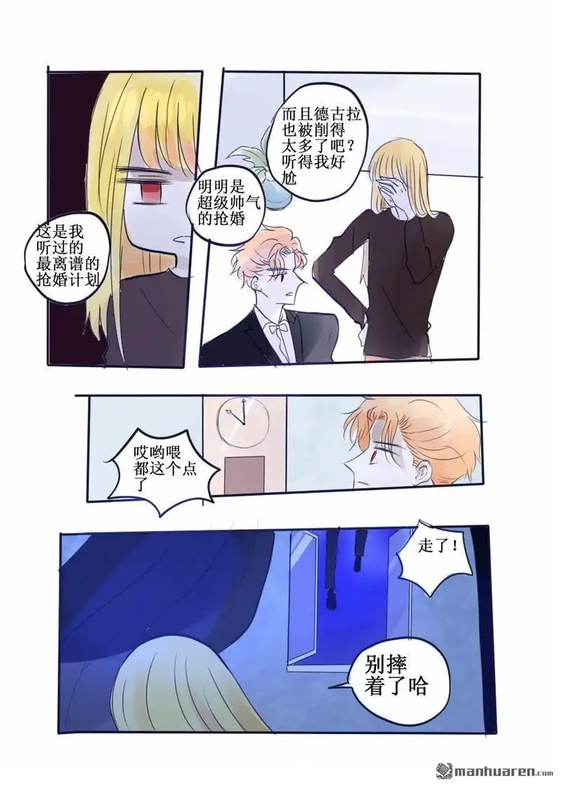 《兄长大人请吸血》第69回 兄长大人请吸血 第14页
