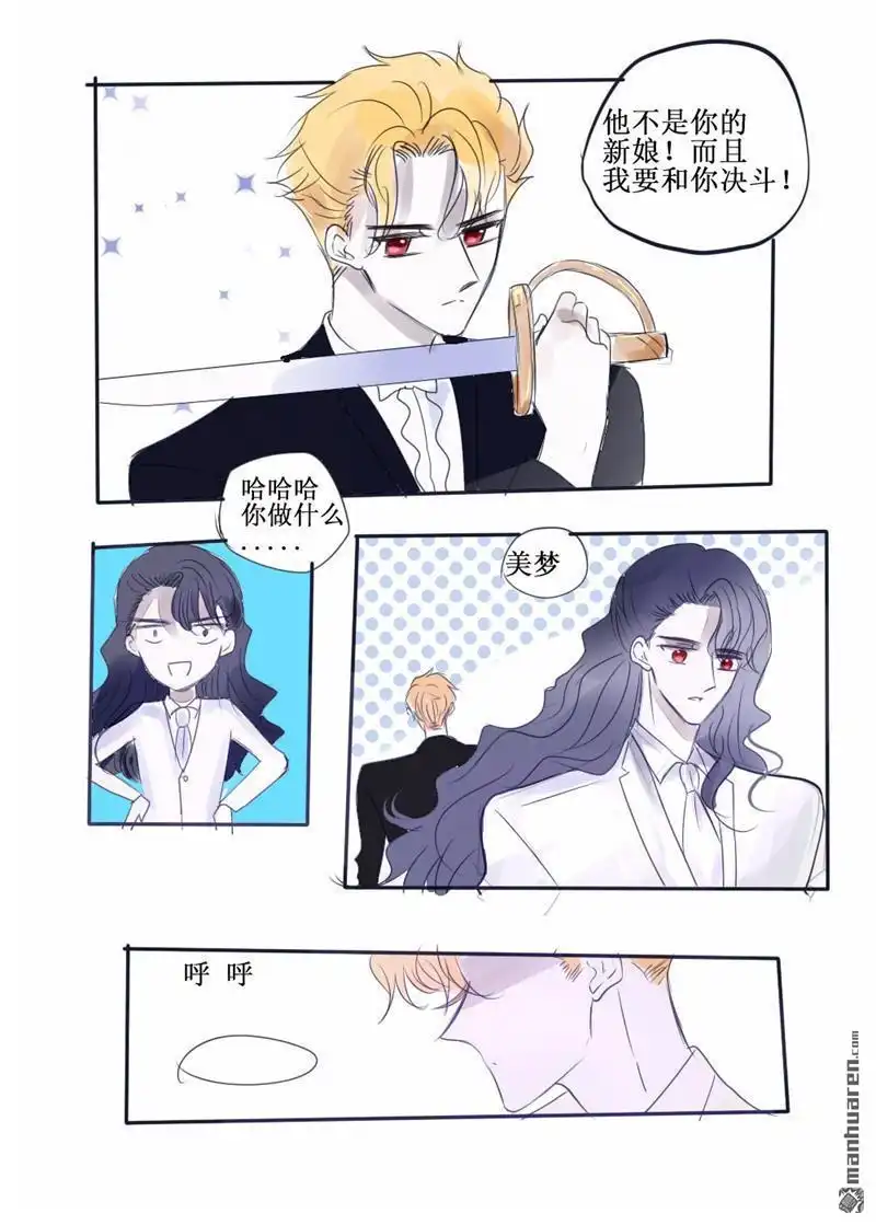 《兄长大人请吸血》第69回 兄长大人请吸血 第12页