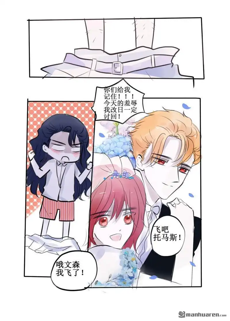《兄长大人请吸血》第69回 兄长大人请吸血 第13页