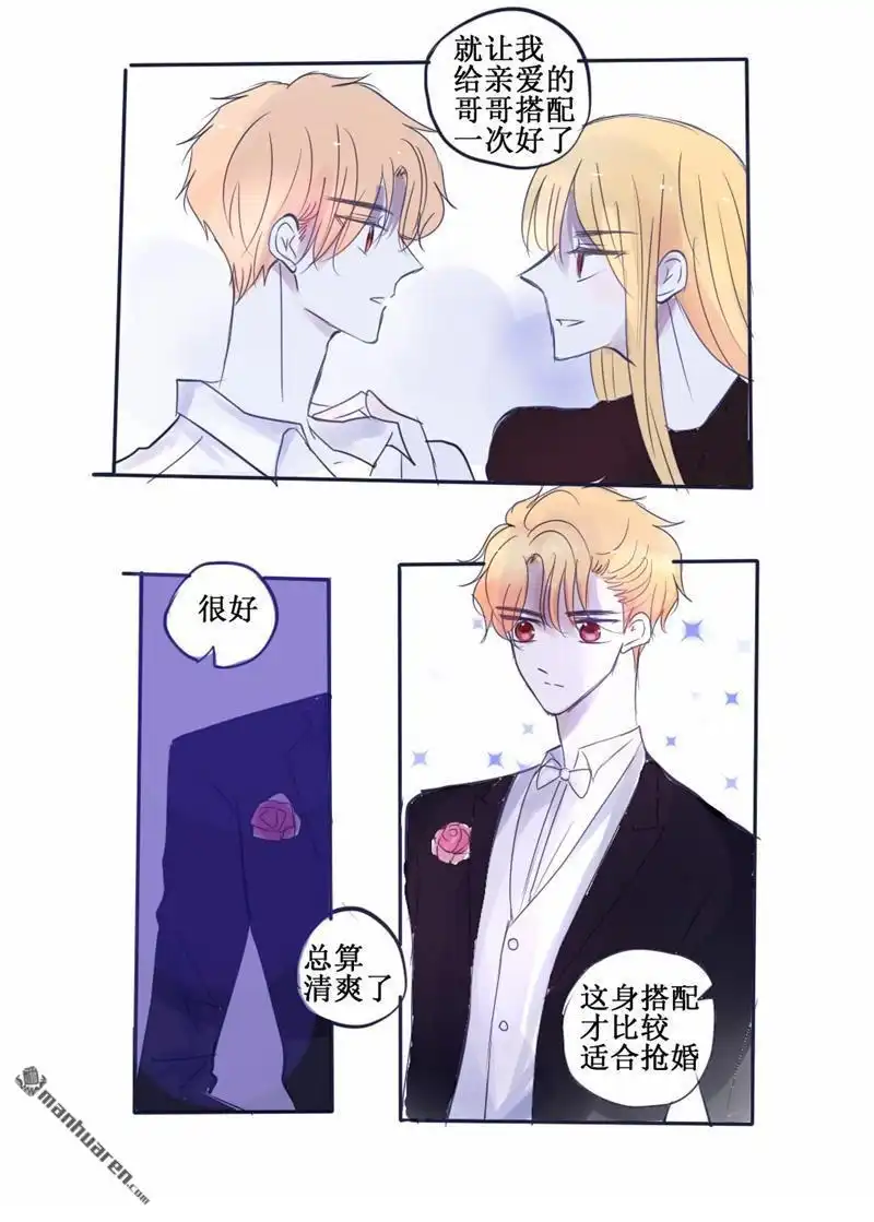 《兄长大人请吸血》第69回 兄长大人请吸血 第9页