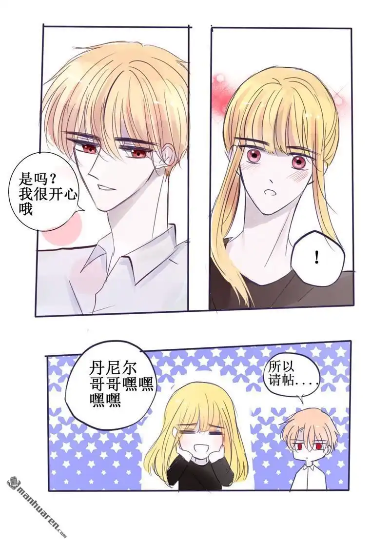 《兄长大人请吸血》第69回 兄长大人请吸血 第7页