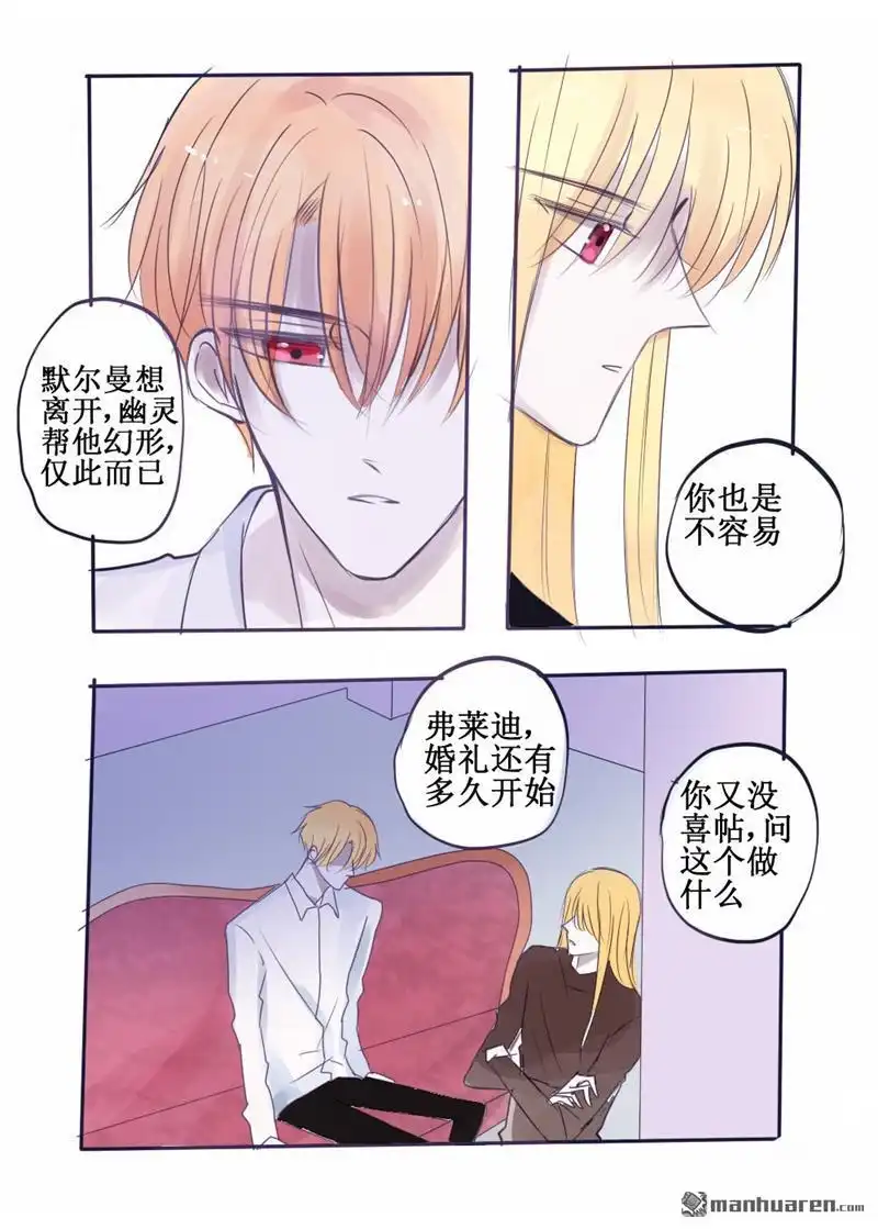 《兄长大人请吸血》第69回 兄长大人请吸血 第3页