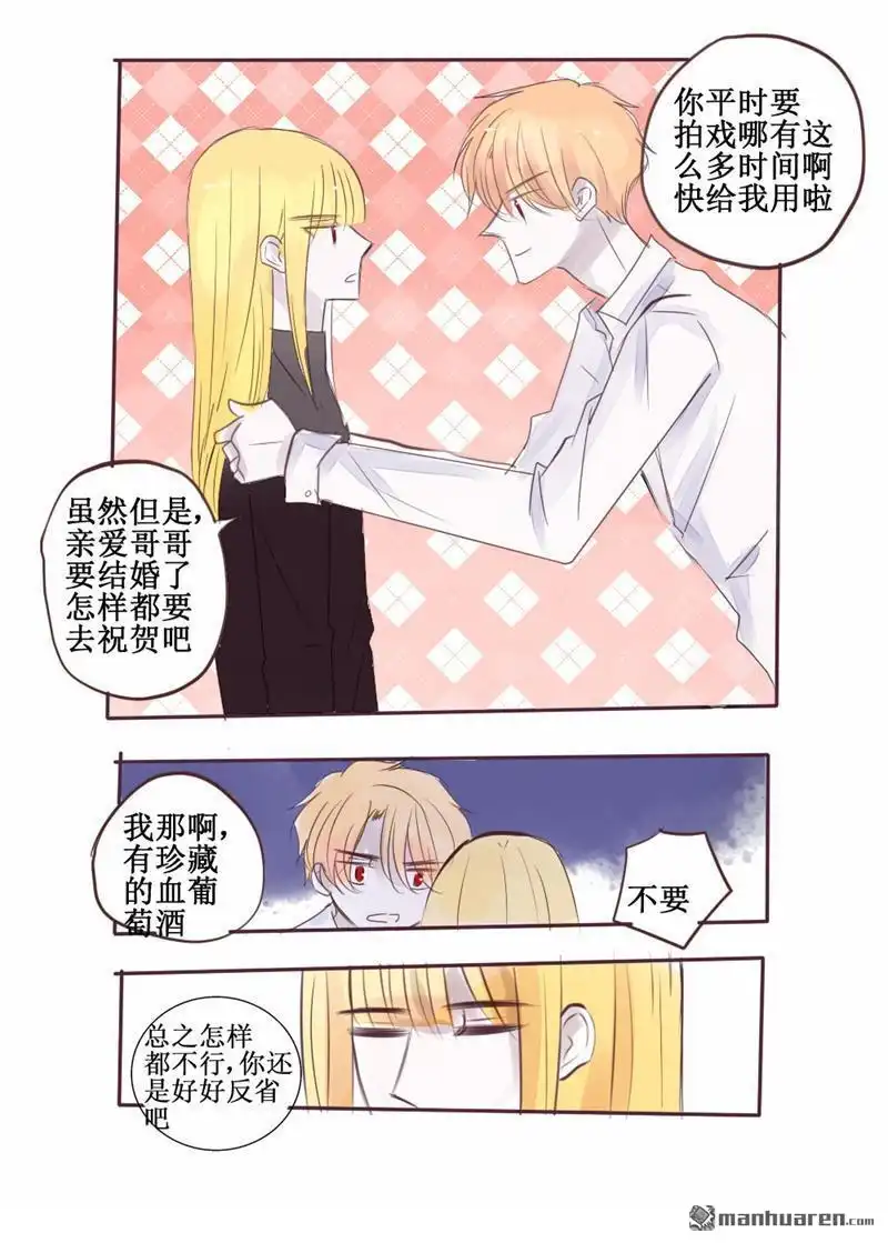 《兄长大人请吸血》第69回 兄长大人请吸血 第5页