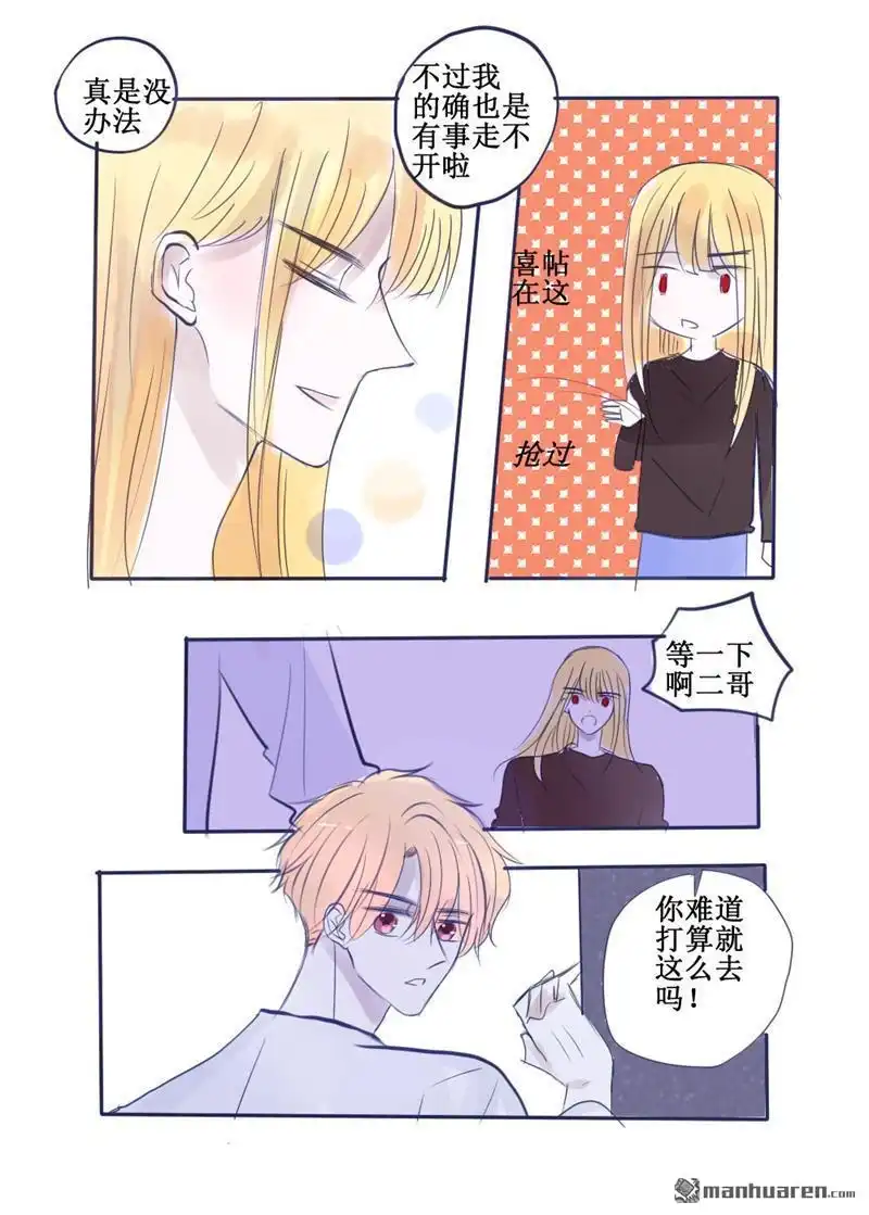 《兄长大人请吸血》第69回 兄长大人请吸血 第8页