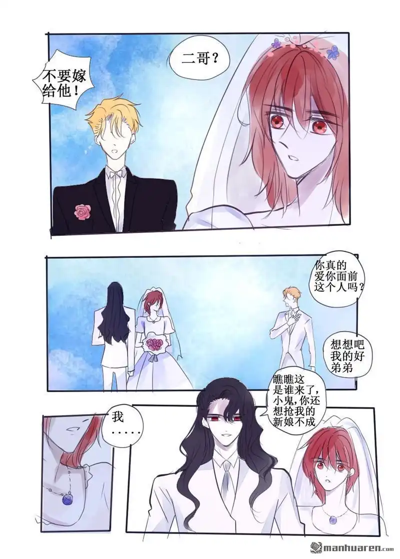 《兄长大人请吸血》第69回 兄长大人请吸血 第11页