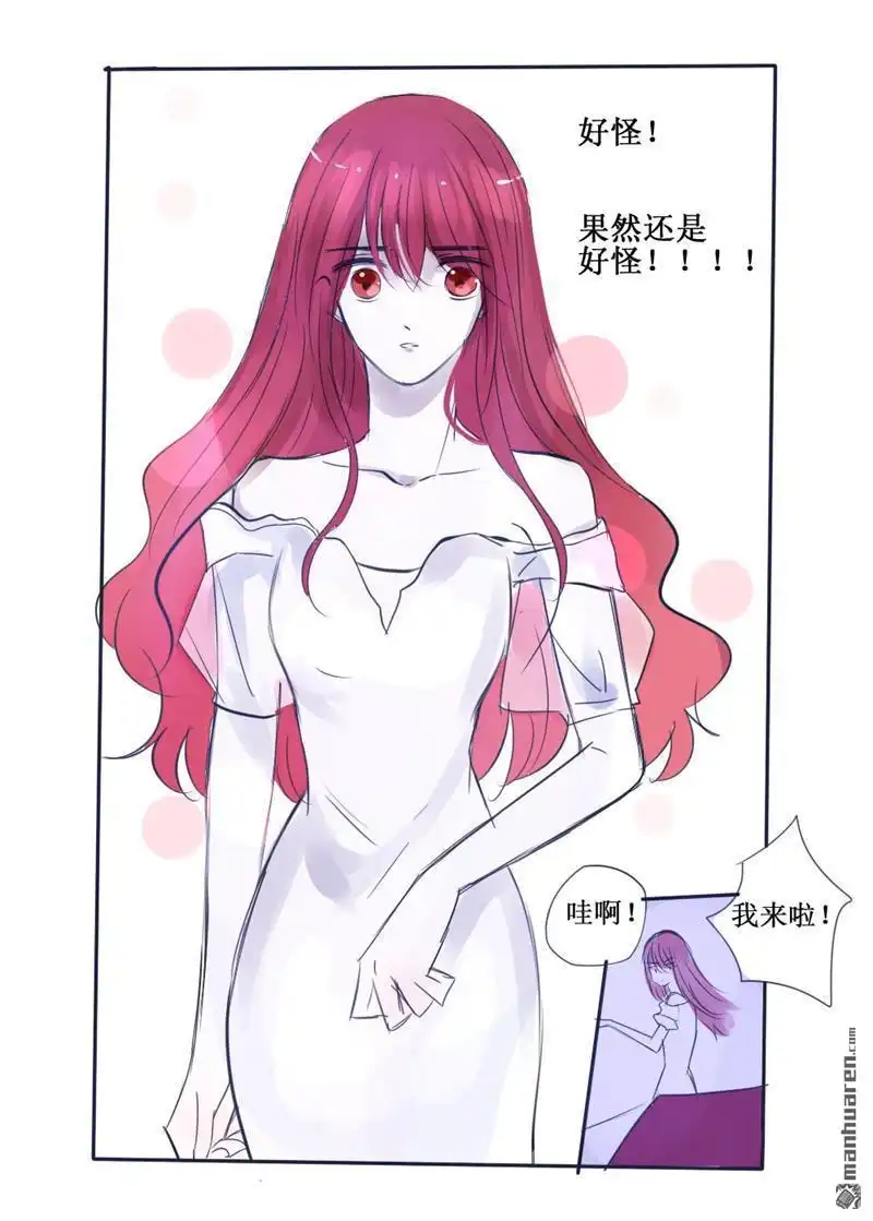 《兄长大人请吸血》第70回 兄长大人请吸血 第4页