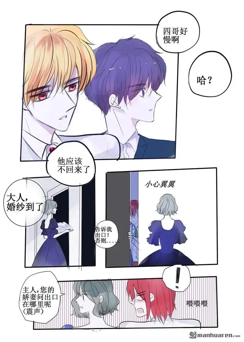 《兄长大人请吸血》第70回 兄长大人请吸血 第2页