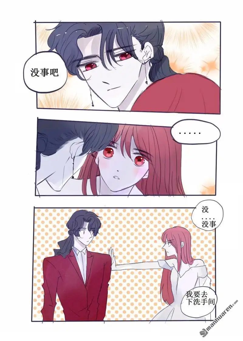 《兄长大人请吸血》第70回 兄长大人请吸血 第8页