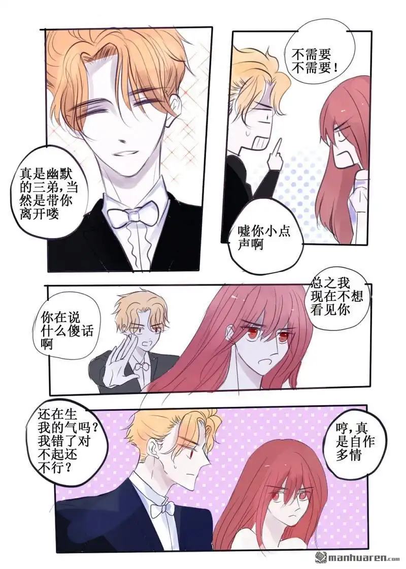 《兄长大人请吸血》第70回 兄长大人请吸血 第12页