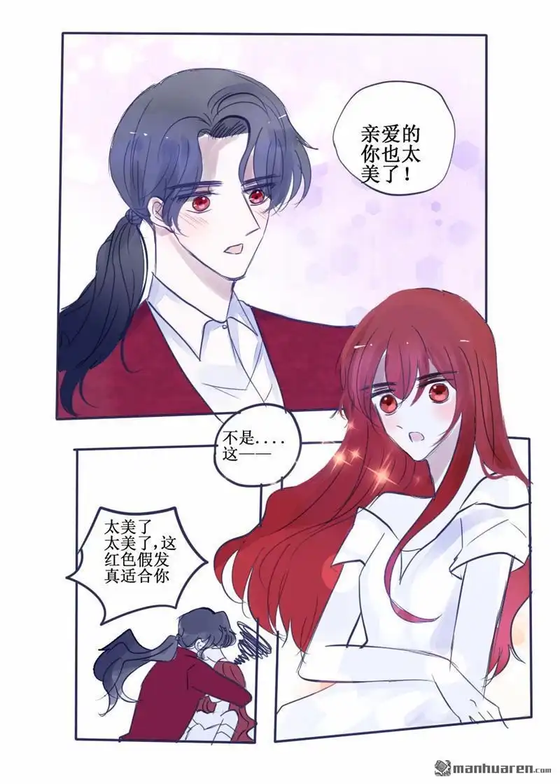 《兄长大人请吸血》第70回 兄长大人请吸血 第5页