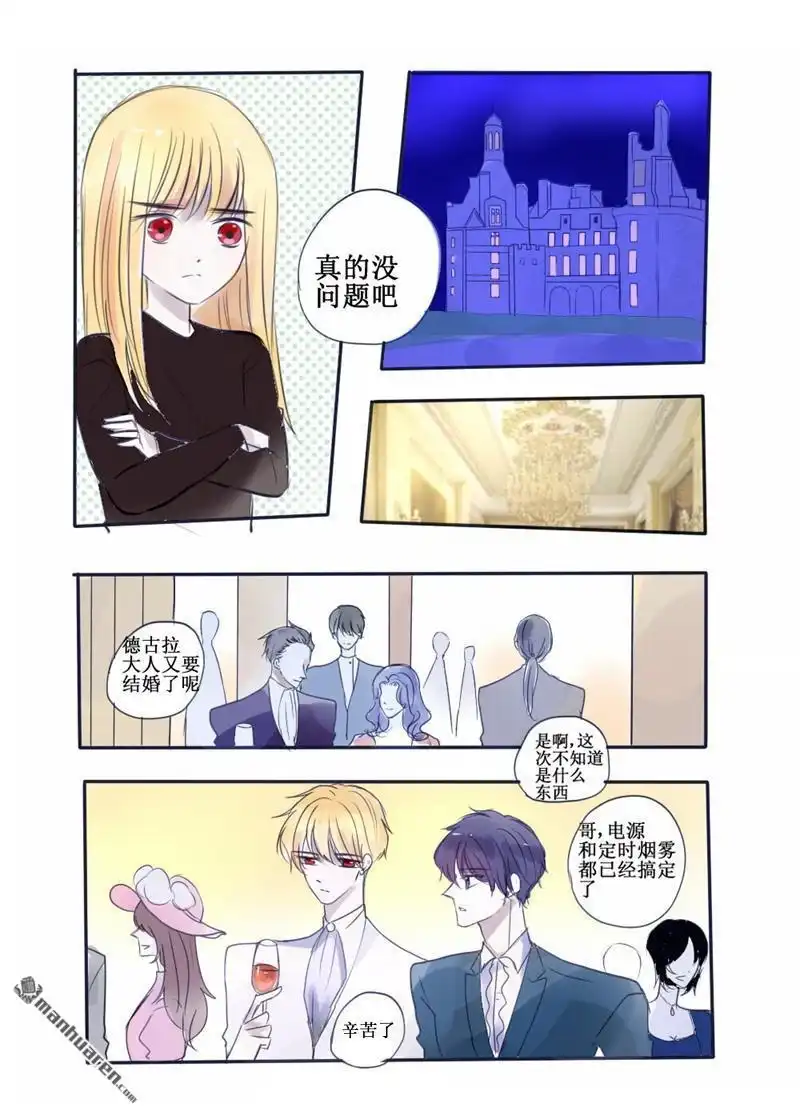 《兄长大人请吸血》第70回 兄长大人请吸血 第1页