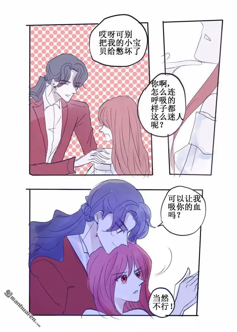《兄长大人请吸血》第70回 兄长大人请吸血 第6页