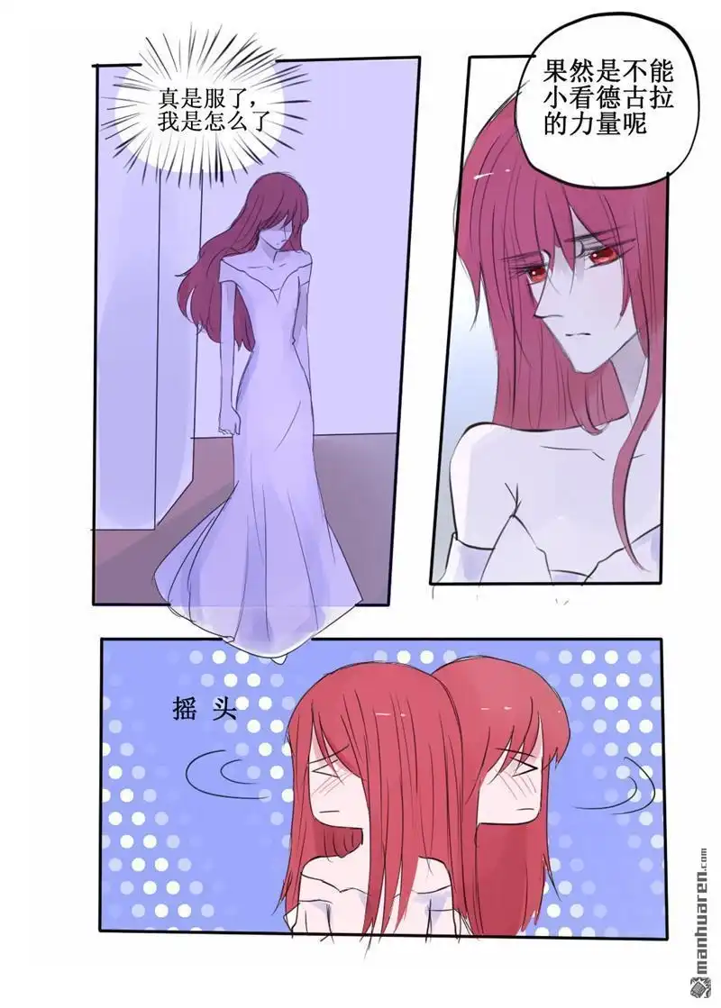 《兄长大人请吸血》第70回 兄长大人请吸血 第9页