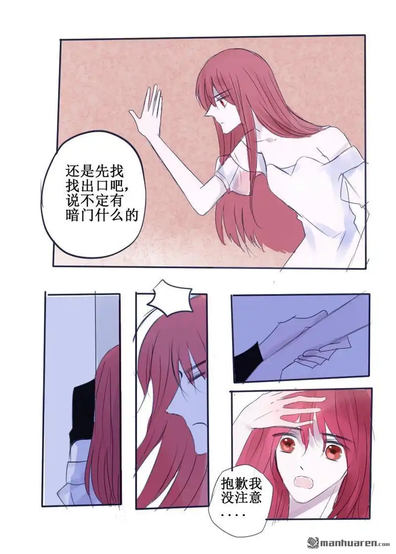 《兄长大人请吸血》第70回 兄长大人请吸血 第10页