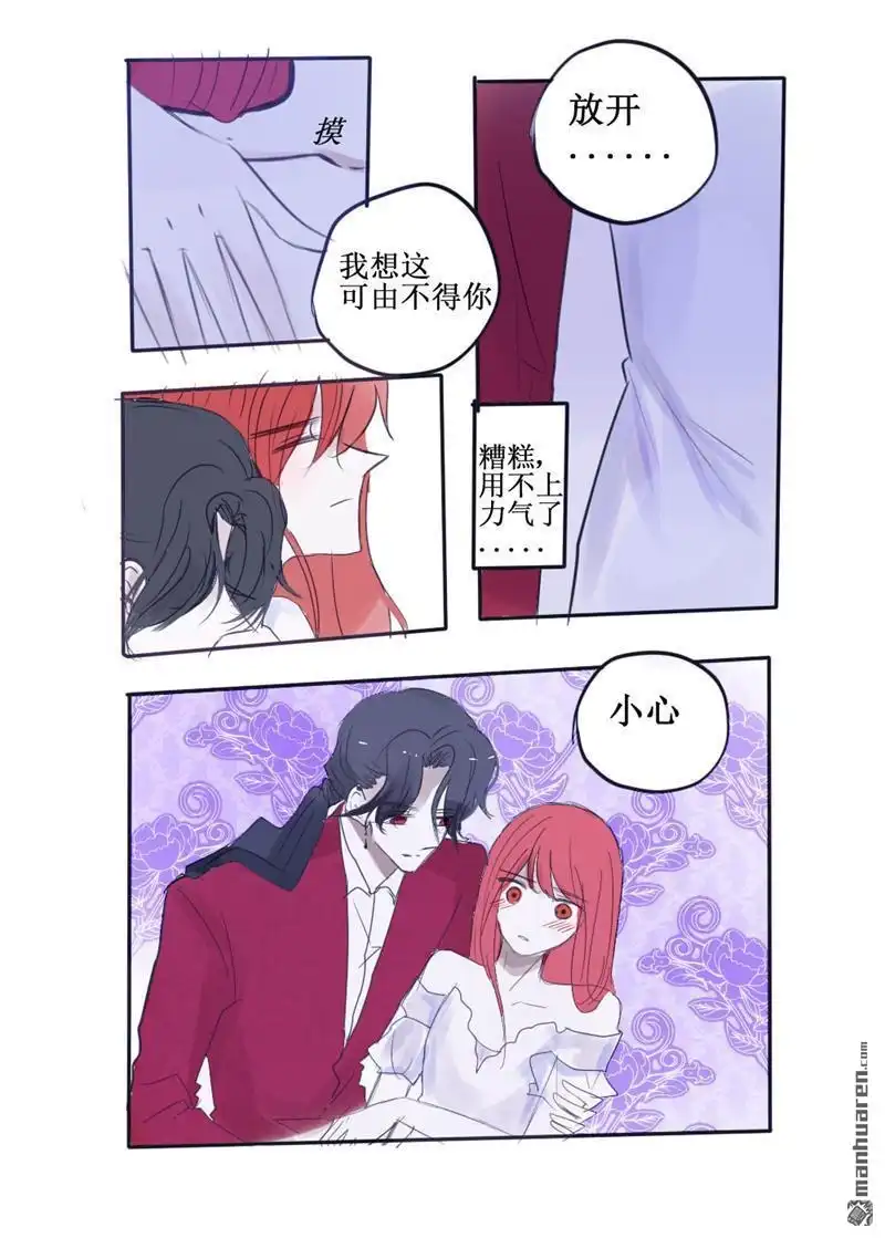 《兄长大人请吸血》第70回 兄长大人请吸血 第7页