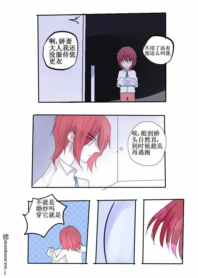 《兄长大人请吸血》第70回 兄长大人请吸血 第3页
