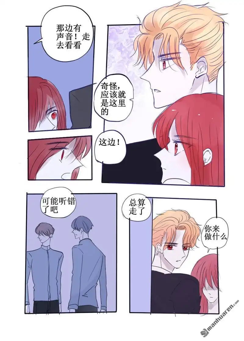 《兄长大人请吸血》第70回 兄长大人请吸血 第11页