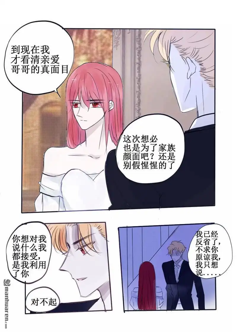 《兄长大人请吸血》第71回 兄长大人请吸血 第1页